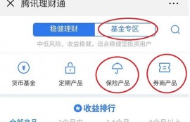 钱放在微信理财通安全吗？
