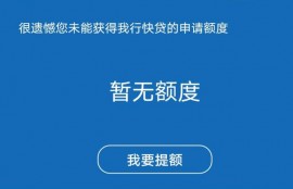 建行快贷怎么样？