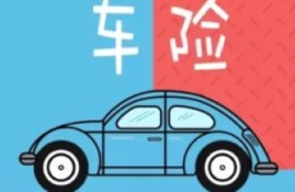 车险怎么买最划算便宜？4种车险方案了解一下