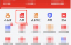 京东白条是借款么怎么还？分开通/取现/借款到微信三种情况