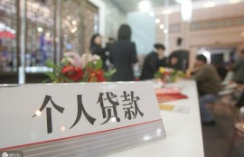 个人信贷贷款平台是怎么样的？