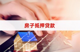 2022年房屋抵押贷款的利率是多少？