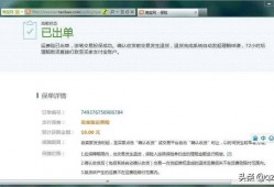 买了运费险怎么退运费？