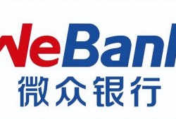 屡获金融服务重磅奖项，微众银行微业贷靠谱口碑逐渐形成