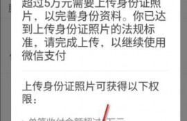 微信不能用零钱支付怎么上传身份证照片？