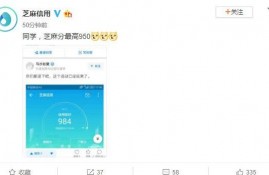 芝麻信用分最高为950分，网友们现在有多少芝麻信用分？