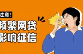 网贷频繁申请会影响征信吗？2023年信用卡下款的正确姿势！