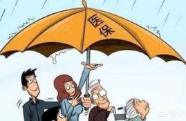 社保中的医疗保险断缴了一个月，会有什么影响吗？