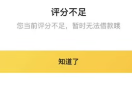 综合评分不足居然下款了有哪些？整理出5个可以通过的小额贷款平台