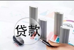 银行审批贷款的几个关键点一定要注意，否则资质再好审批也难通过