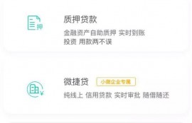 看这里！自助小额信用消费贷——农行“网捷贷”
