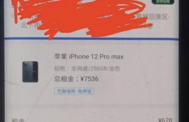 黑白租机，芝麻分500以上无视一切黑，人人可拿一台苹果12