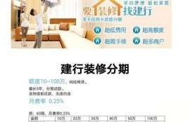 建行那个年化利息只要3%的装修贷是真的吗？