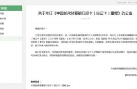 工商银行、招商银行、邮储银行、交通银行发布公告！事关这些重要消息，速看......