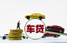 5种无法用于抵押贷款的汽车是那些？