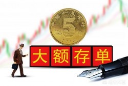 我在银行大额存款存了100万，时间是3年，安全吗？