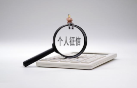 保持良好个人征信的关键步骤有哪些？有哪些可以避免频繁的贷款申请？