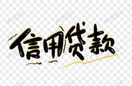 个人征信有不良记录怎么贷款？这几点可以帮你解决