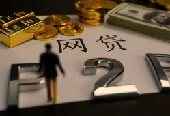 银行新规让人防不胜防，超过2次也会拒贷？网贷真不能随便碰了