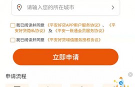 平安好贷APP资质信誉佳 贷款安心更放心