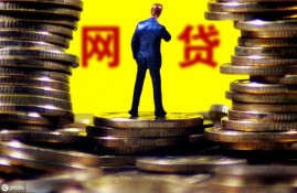 哪些网贷最容易掉坑？