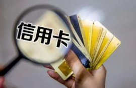 低额度信用卡是否有必要保留？权衡利弊帮您做决策