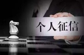 个人征信查询多少次会影响贷款呢？这几点你必须知道