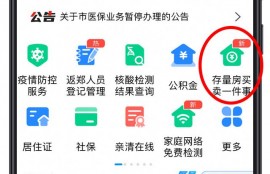二手房买卖手续线上办！郑好办APP可以进行二手房买卖吗？