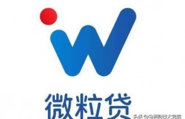 用微信7年了，始终没有微粒贷，是什么原因呢？