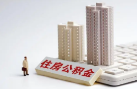 没有公积金怎么买房更划算？掌握这些实用购房技巧！