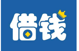 手机快速借钱有哪些？筛选5个无视黑白小额借款口子