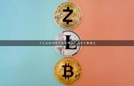 十大正规网贷平台有哪些？这些不要错过
