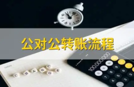 公对公汇款周末能办理吗？了解公对公汇款的时间限制