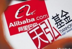余额宝里的天弘基金是怎么回事？