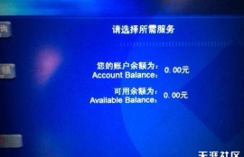 湖南建行2014年第一天把我医保卡上近三千结转为零，你的余额现在是？