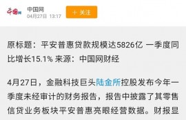 平安普惠为何变成了人们口中的“高利贷”？