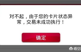 银行卡出现卡状态异常，是什么意思？