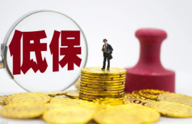 查低保能查到几个银行里的钱？探析随机抽查与资金透明度