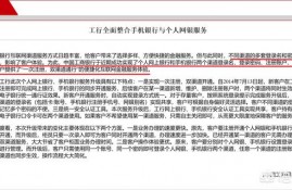 网银和手机银行有什么区别？