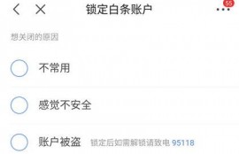 京东白条怎么关闭注销？有什么方法？