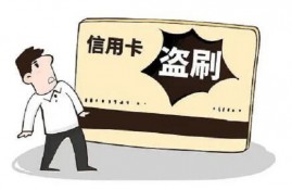 信用卡不是本人操作被盗刷了，可以将钱追回来吗？