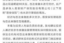 同程旅游app上的买同程百达逾期五个月了，虚假宣传