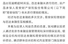 同程旅游app上的买同程百达逾期五个月了，虚假宣传