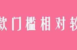 只要你满足这些条件，逾期后仍能借到钱