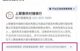村镇银行扎堆暴雷“取现难”银保监会：办理金融业务选正规渠道