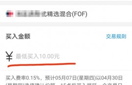 基金多少钱可以买？