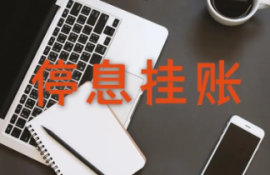 停息挂账对信用评分和利率的影响有多大？停息挂账会导致贷款被拒绝吗？