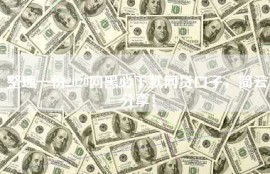 整理一份2020网黑必下款网贷口子，简云分享！