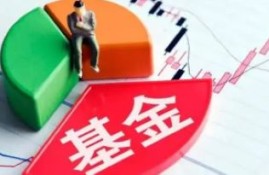 基金做短线要注意什么？三大要点解析