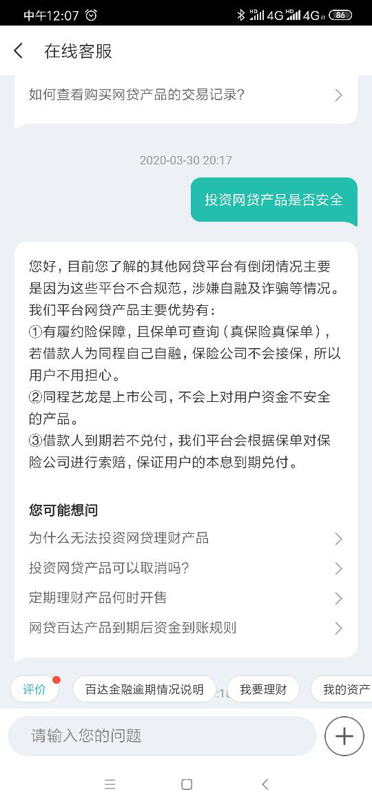 同程旅游app上的买同程百达逾期五个月了，虚假宣传